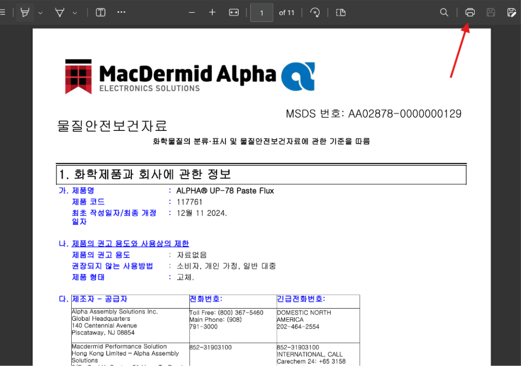 PDF 뷰어 인쇄 아이콘 선택